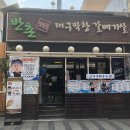 반촌순대 | 안양점심특선 추천 안양반촌에서 갈매기살과 쟁반국수 맛보기
