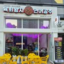 대방노블랜드 2차 203동 앞(명지동 3411) | 신선한 육회와 연어가 무한리필되는 아이와 함께가기 좋은 명지국제신도시 육회왕자연어공주 맥주집