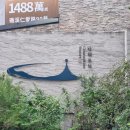 닥터존. 족욕 | 타이베이 근교 여행 자오시 온천 숙소 크라운샤인 리조트 내돈내산 후기