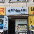 한림오피스텔 | 군포 "스파게티 스토리" 솔직 후기!