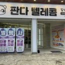 천안 핸드폰성지 판다텔레콤 신방점 아이폰16 상담