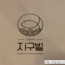 지구빌 | [울산] 호계 이자카야 지구빌