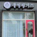 블링핑거스 이미지