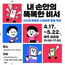 손 안의 비서 스마트폰 | <내 손안의 똑똑한 비서:시니어 맞춤형 스마트폰 활용 백과> 참여자 모집