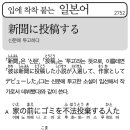 신문에 투고하다 이미지