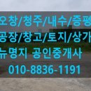 청주명지공인중개사사무소 이미지