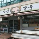삼성양곡