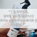 장마철 필수템 워터가드 신발방수스프레이 쉴더 워터가드 직접 써보고 감탄한 발수 효과 솔직 후기 !