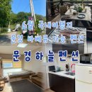 노벨라펜션 별다섯 | 내돈내산]6월 국내 여행 어디 갈까? 계곡과 바베큐를 한 번에 즐길 수 있는 문경하늘펜션 별다섯 솔직후기