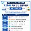 경기도평화교육연수원 | 2026 경기도교육청 중등 1급 정교사 자격 연수(국어) / 경기도교육청 남부 연수원 찐 후기