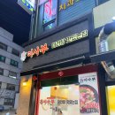 이사부마라탕 | 계산역 마라탕 맛집 이사부마라탕 혼밥 내돈내산