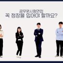 2023년도 국가공무원 9급 공개경쟁채용 면접시험 세부일정 및 응시자 준수사항 공고 이미지