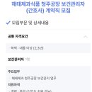 해태제과식품(주)청주공장 보건관리자(산업간호사) 계약직 채용