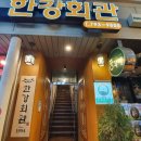 한강회관 이미지