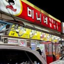 신당동 웨이팅 없는 맛집 추천 미니네 떡볶이 닭발 후기