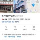 문가네한우곱창 | 원주 한우곱창 맛집 문가네한우곱창 배달 후기