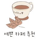 카페 립 이미지
