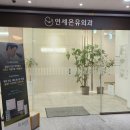 세란의원 | 김포 연세온유외과의원 갑상선 세침검사 후기