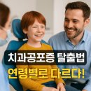 공간덴탈치과기공소 | 치과공포증(덴탈포비아), 나만 그런 거 아니었어? 연령별 극복법 완전 정리 가이드