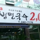 양세환생면국수 이미지