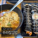 우리집 | 강남역 김밥 맛집 &#39;우리집김밥&#39; 내돈내산 후기