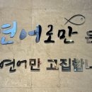연어로만 삼산점 이미지