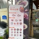 국수나무춘천우두점 이미지