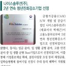 (주)나이스솔루션 이미지