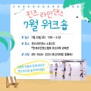 퀸즈라인 이미지