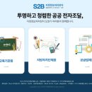 한국교직원공제회S2B