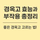 회춘명약 | 경옥고 효능과 부작용 총정리 – 좋은 경옥고 고르는 방법