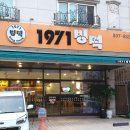 1971빙떡