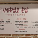 강릉흑염소 이미지