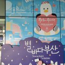 월궁정류장 | [귀토-토끼의 팔란] 부산까지 가서 관람한 후기