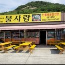작천정 민물매운탕 이미지