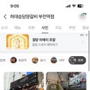 하대승담양갈비부전역점 이미지