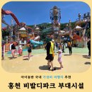 비바월드 | 아이와 홍천 여행 소노벨 비발디파크 부대시설 총정리(오션월드·루지·곤돌라 후기)