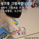 두돌아기 두뇌발달, 소근육 운동 장난감 추천 &lt;핑크퐁 아기퍼즐 탈것&gt; 내돈내산 후기