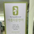 아름다운한끼 이미지