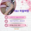 티앤유(T&U) 네이버블로그
