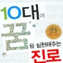 10대의 꿈을 실현해 주는 진로코칭 이미지