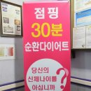 스마일점핑다이어트 이미지