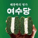 석호1길 (소3-34) | 여름휴가라 쓰고 먹방 여행이라 읽는다 ㅣ 여수 여행 2박 3