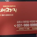 봉구네고기집김포본점 이미지