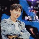 정규2집 [IMHERO2] Melon Streaming 10억회 돌파~~🎉🎉 기념통사 드릴게요 ~~♡♡ 이미지