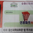 마트선경 이미지