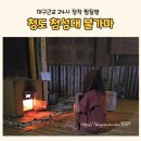 청도첨성대불가마(찜질방) 이미지
