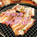 범섬화덕