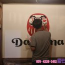 와라쿠동경술집 이미지