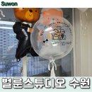 벌룬프로젝트 수원광교점 : 프로포즈 레터링 풍선 주문 후기